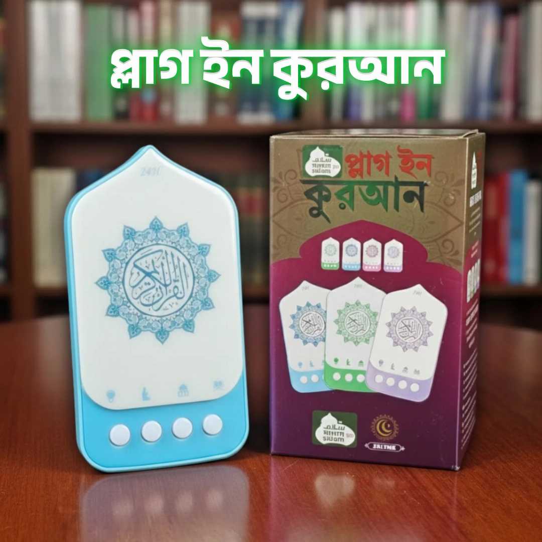 Plug,in,Quran,Plug In Quran